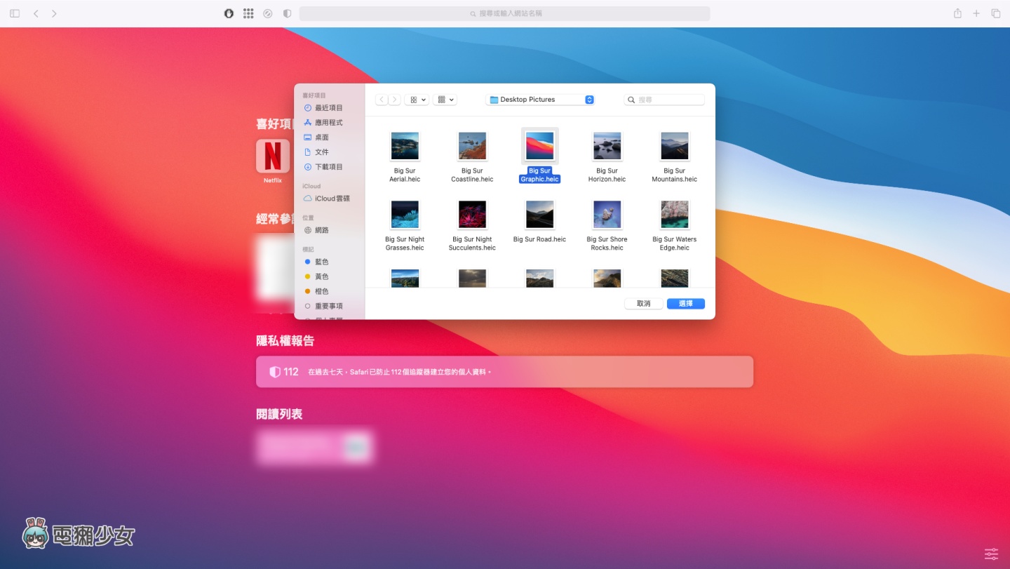 教学｜iOS 15 小技巧！帮 Safari 起始页面换上你喜欢的照片！ 数码科技 图5张