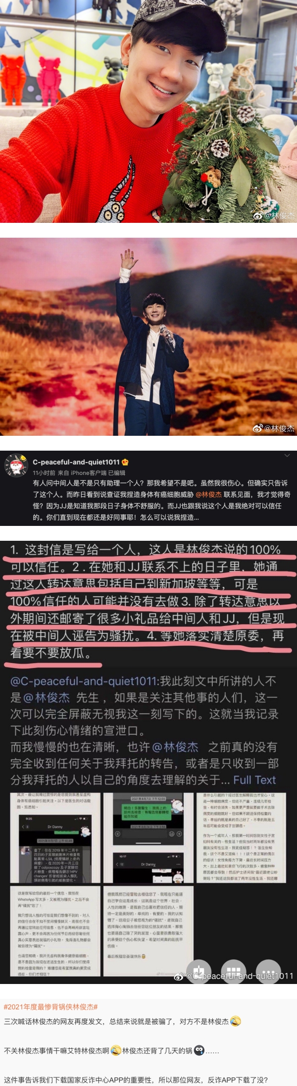 大反转！女粉丝遭“JJ助理”诈骗…整起事件跟林俊杰毫无关系！ 娱乐资讯 图2张