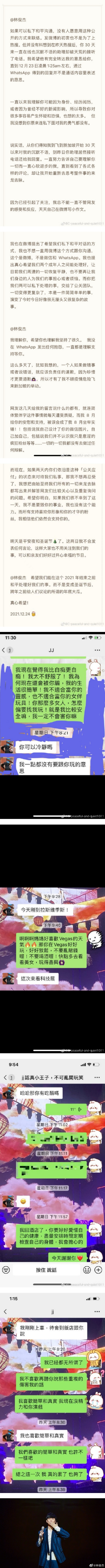 女粉丝怒发截图“不适合当你的女伴玩具”！林俊杰圣诞发文：愿大家心中充满爱 娱乐资讯 图2张
