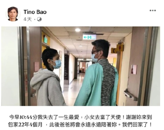 疑罹患罕见疾病！包小柏22岁女儿病逝：我失去了一生最爱 娱乐资讯 图1张