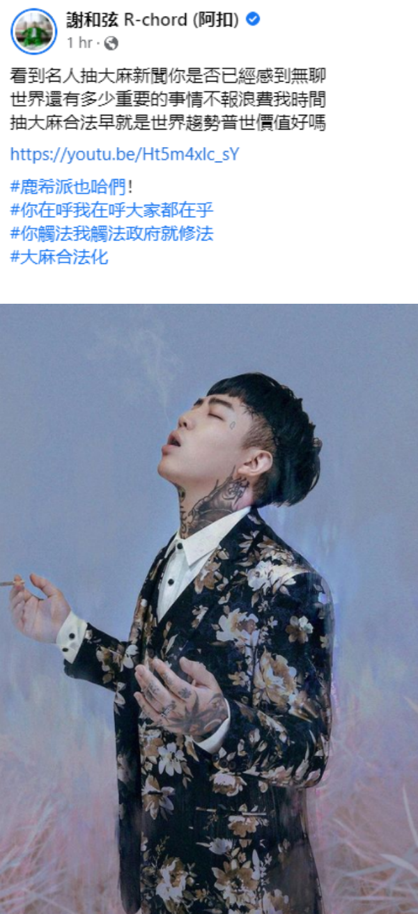 鹿希派吸大麻被捕！谢和弦TAG吴宗宪：争取大麻合法化 娱乐资讯 图3张
