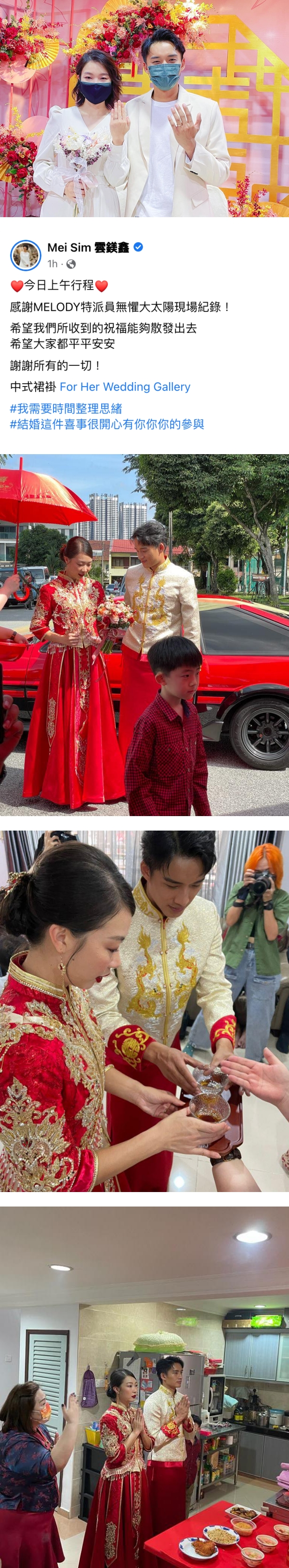 陈泽耀、云镁鑫正式大婚！“姐妹”是这名本地艺人！ 娱乐资讯 图1张