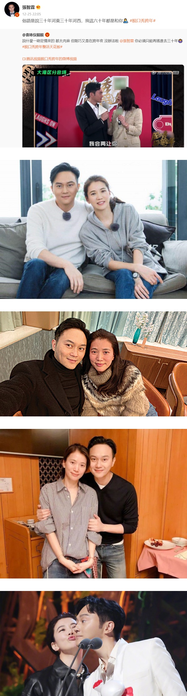 袁咏仪投诉张智霖不说甜言蜜语！每年只在纪念日接吻 娱乐资讯 图2张