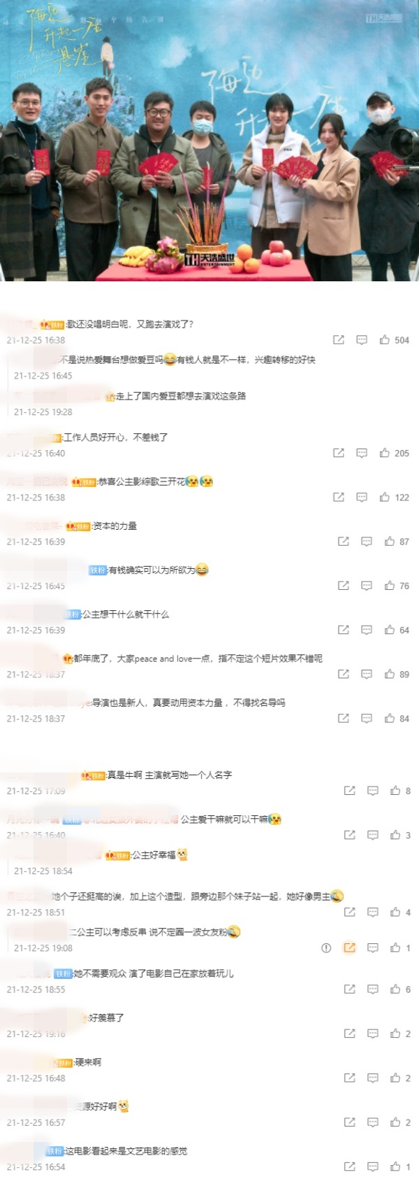 “华为二公主”当女主角...7人合照站C位！网酸：有钱真好 娱乐资讯 图2张