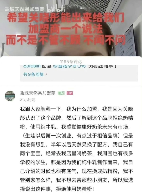 关晓彤奶茶店品牌遭爆虚假宣传！“对明星品牌失望至极” 娱乐资讯 图3张