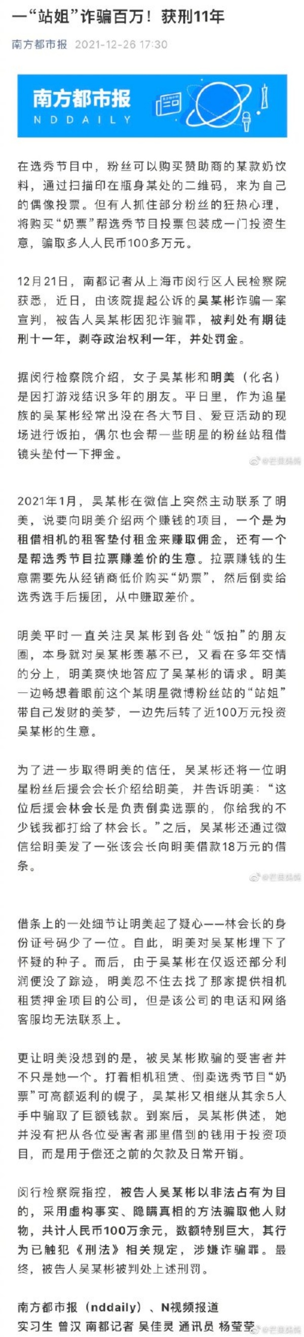 倒奶事件还没完？站姐利用卖“奶票”诈骗百万...被判刑11年！ 娱乐资讯 图2张