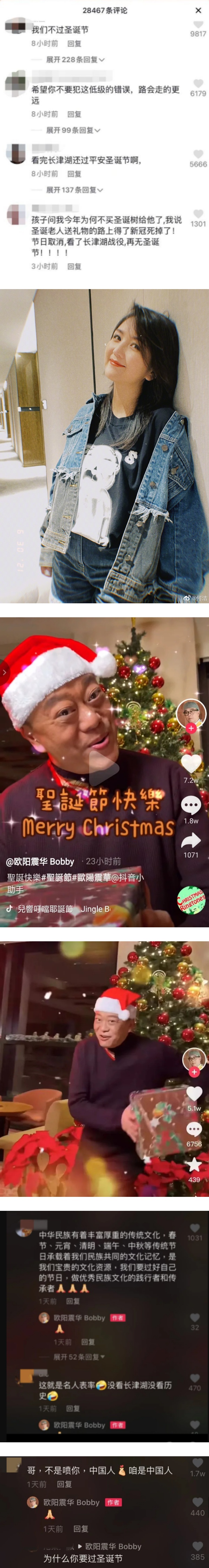 何洁po圣诞节视频被围剿！网骂：圣诞老人得新冠死了！ 娱乐资讯 图2张