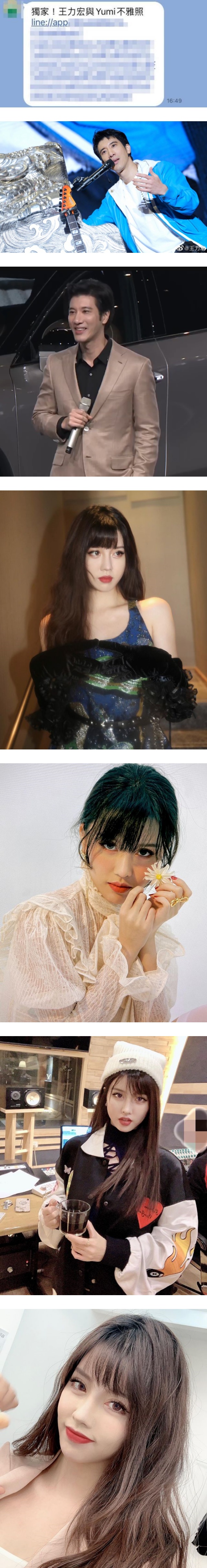 网疯传！王力宏、Yumi不雅照神秘链接 娱乐资讯 图2张