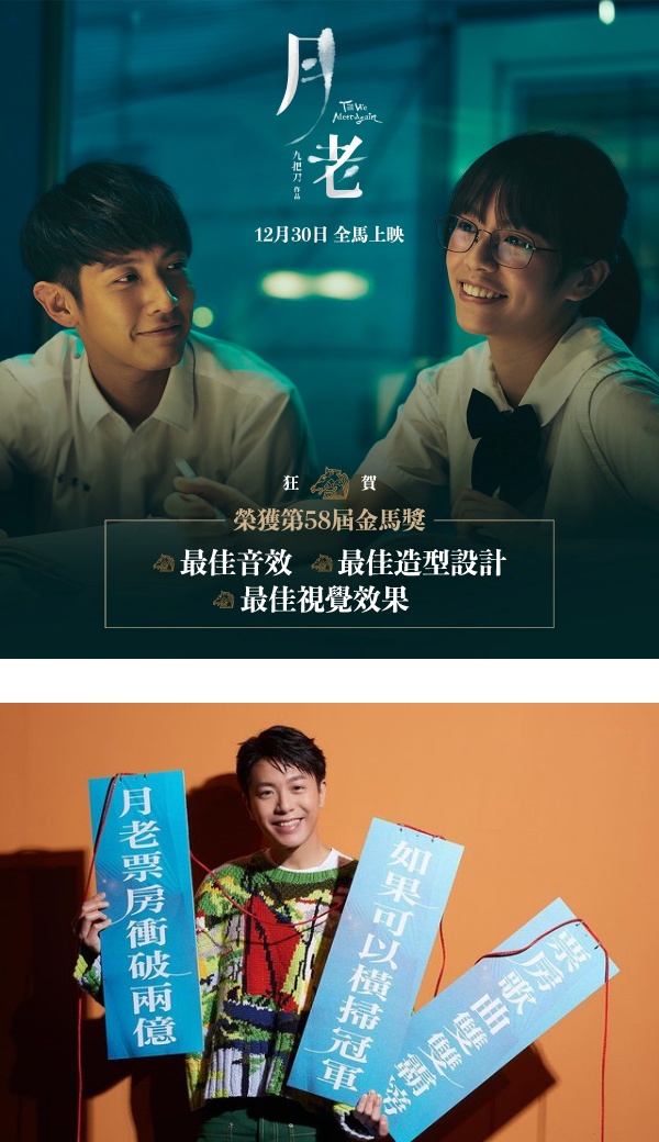 《月老》主题曲好洗脑！盘点九把刀电影里的歌曲 《那些年》必须上榜！ 娱乐资讯 图1张