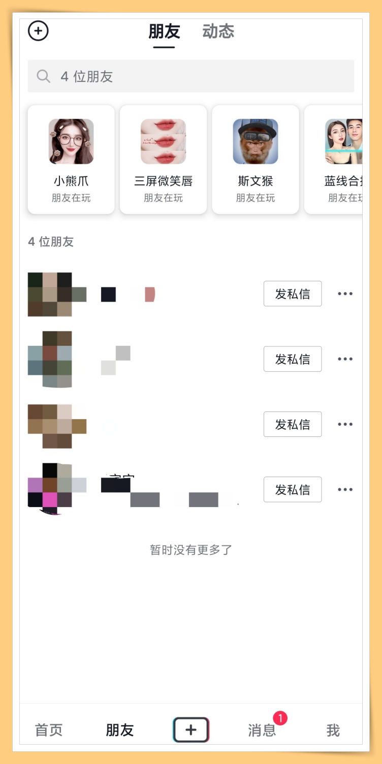 News I 抖音新增“通讯录”功能！除了刷短视频还可以聊天更多互动！ 更多热点 图2张