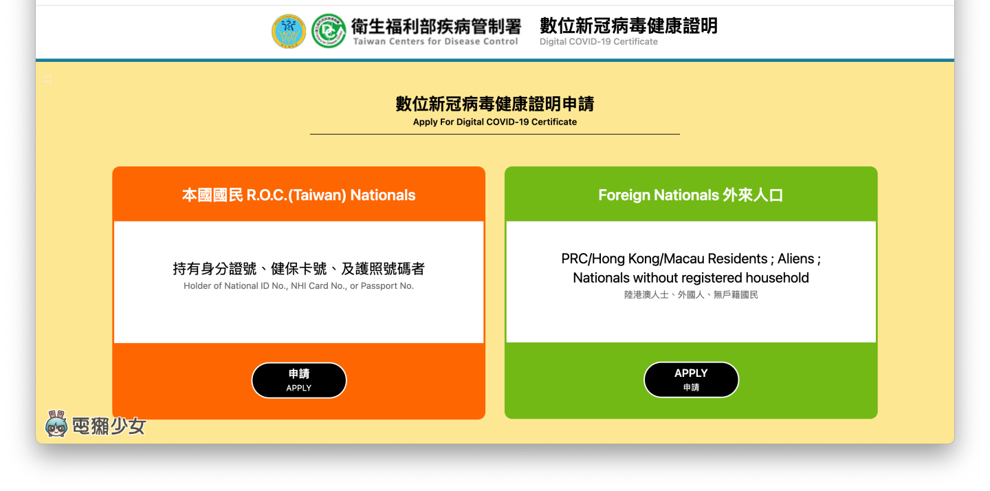 卫福部开放申请‘ 数位疫苗证明 ’该如何申请？要准备哪些东西？三步骤快速完成！ 数码科技 图2张