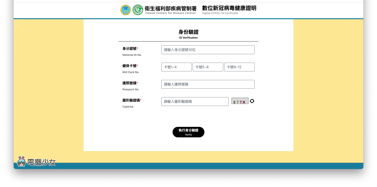卫福部开放申请‘ 数位疫苗证明 ’该如何申请？要准备哪些东西？三步骤快速完成！ 数码科技 图4张