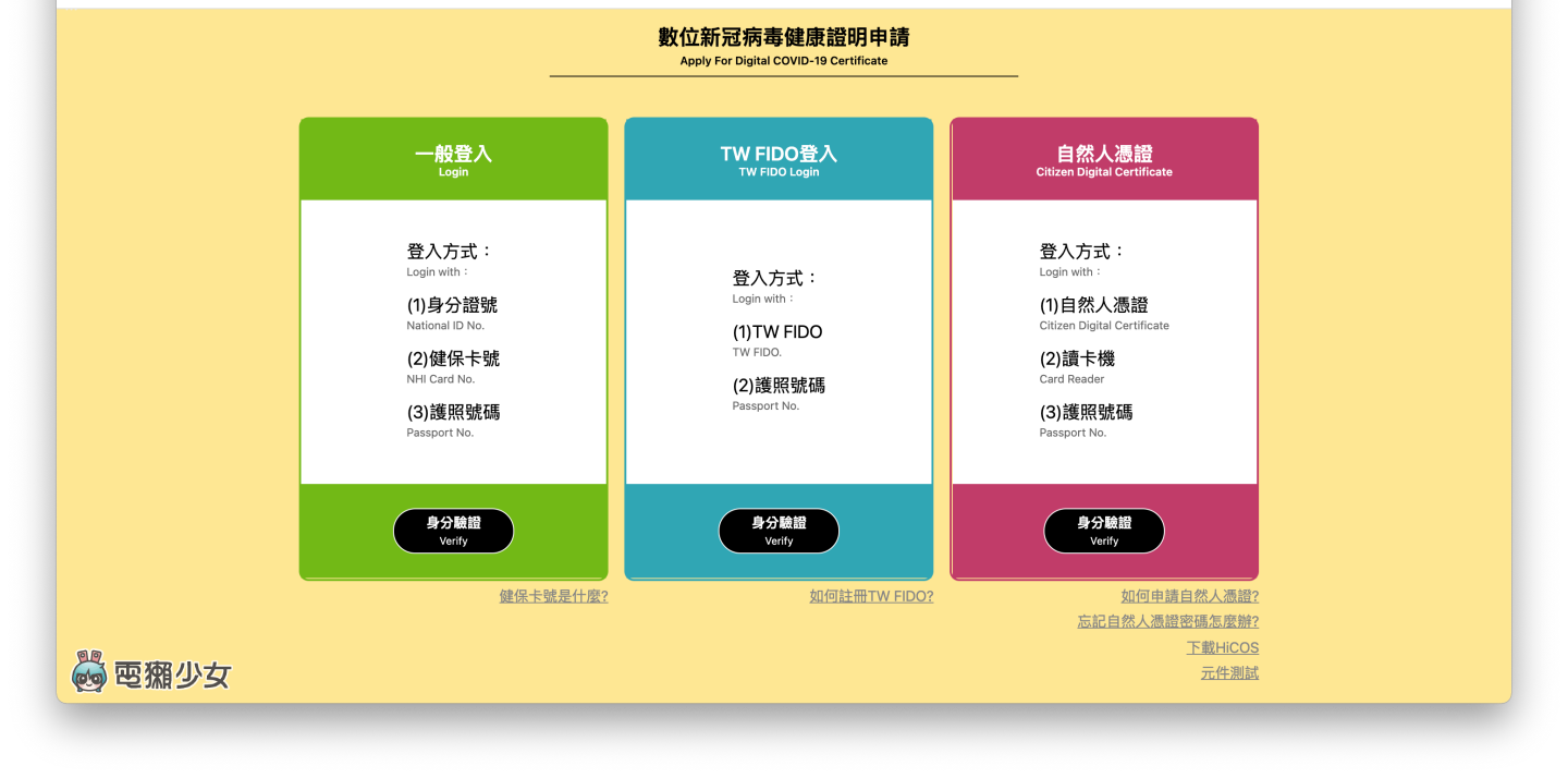 卫福部开放申请‘ 数位疫苗证明 ’该如何申请？要准备哪些东西？三步骤快速完成！ 数码科技 图3张