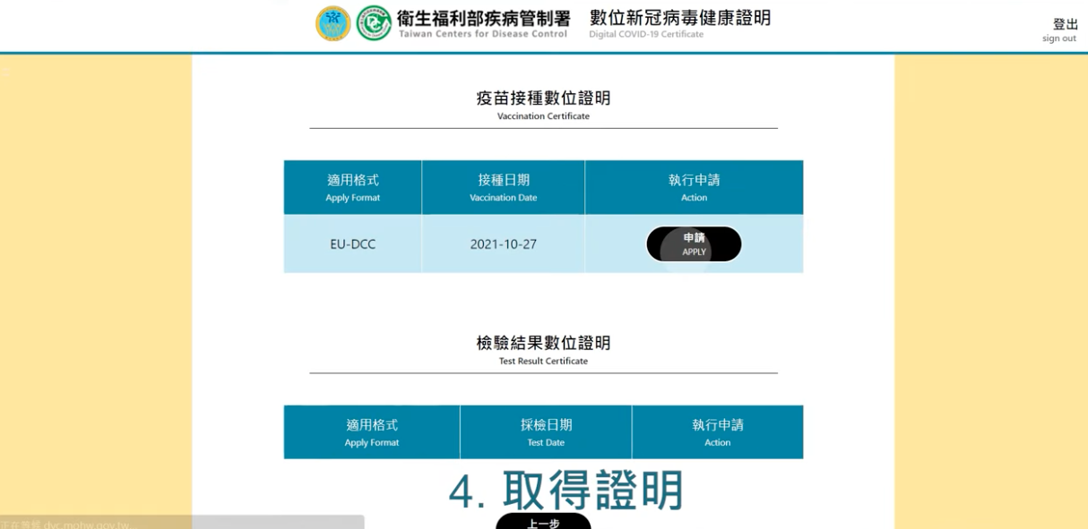 卫福部开放申请‘ 数位疫苗证明 ’该如何申请？要准备哪些东西？三步骤快速完成！ 数码科技 图6张