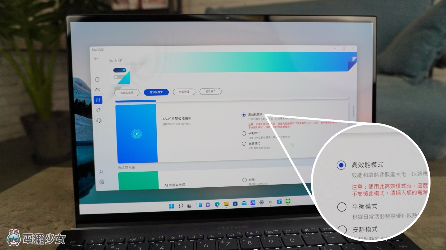 笔电也升级 2.8K 的 16:10 OLED 萤幕‘ Zenbook 14X OLED ’配上 harman/kardon 音响 晚上熬夜狂追剧！ 数码科技 图16张
