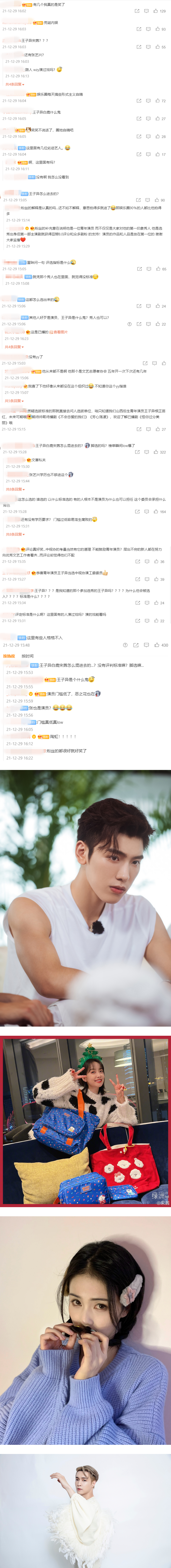 王子异、宋茜、白鹿、张艺兴当选中视协演工委委员！ 与实力派前辈并列...网质疑不够格 娱乐资讯 图2张