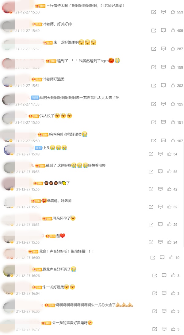 与贾玲互念三行情书！朱一龙的低音炮 让人耳朵怀孕 娱乐资讯 图3张