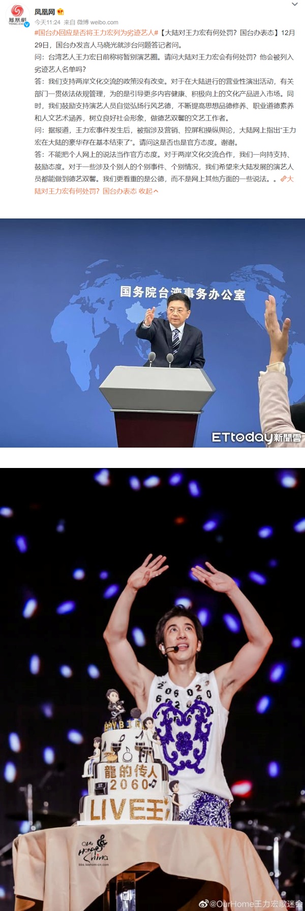 出轨、召妓...王力宏被列为劣迹艺人？国台办回应了 娱乐资讯 图2张