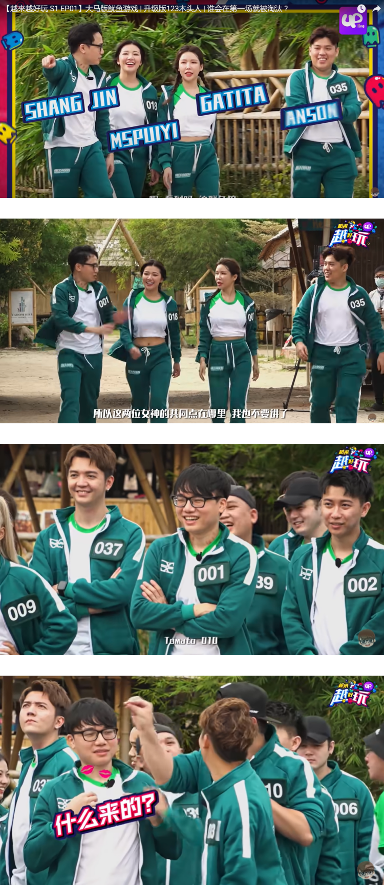 马来西亚网红版《鱿鱼游戏》来了！ 林尚进脖子惊现诡异“草莓印” 娱乐资讯 图2张