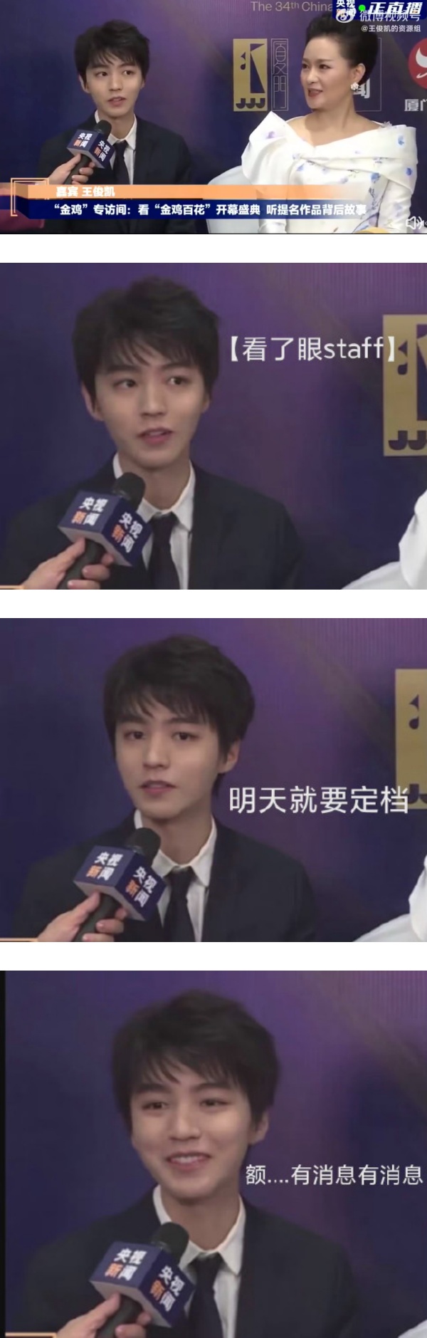王俊凯自曝《断桥》定档！发现说错话时...表情超逗！ 娱乐资讯 图1张