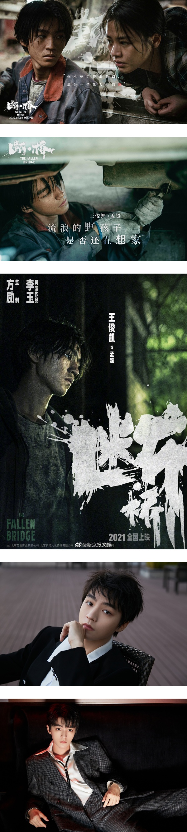 王俊凯自曝《断桥》定档！发现说错话时...表情超逗！ 娱乐资讯 图2张