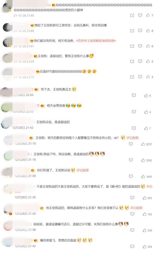 王俊凯自曝《断桥》定档！发现说错话时...表情超逗！ 娱乐资讯 图3张