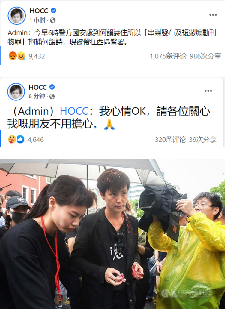 涉“发布煽动刊物罪”...何韵诗被捕！ 透过FB发声了 娱乐资讯 图2张