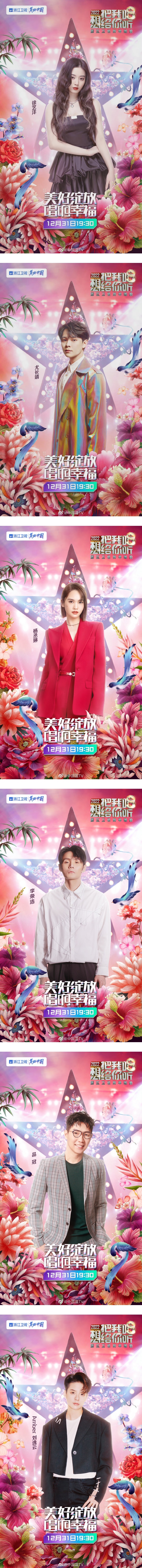 本周五就要跨年了！盘点各大跨年晚会演出阵容 《披哥》都在这台 娱乐资讯 图1张