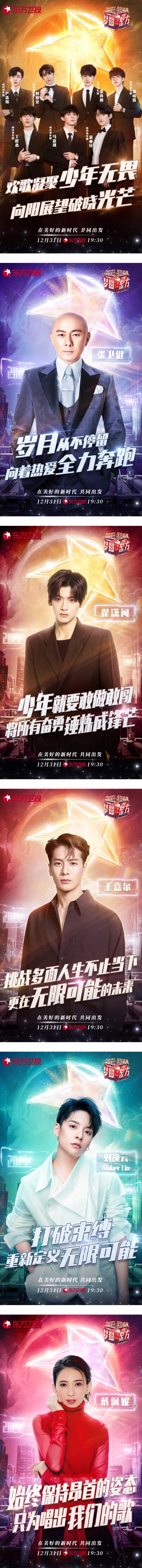 本周五就要跨年了！盘点各大跨年晚会演出阵容 《披哥》都在这台 娱乐资讯 图2张