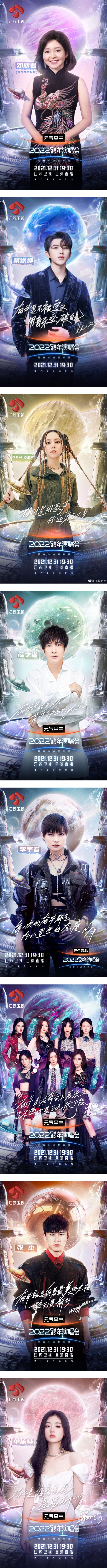 本周五就要跨年了！盘点各大跨年晚会演出阵容 《披哥》都在这台 娱乐资讯 图3张