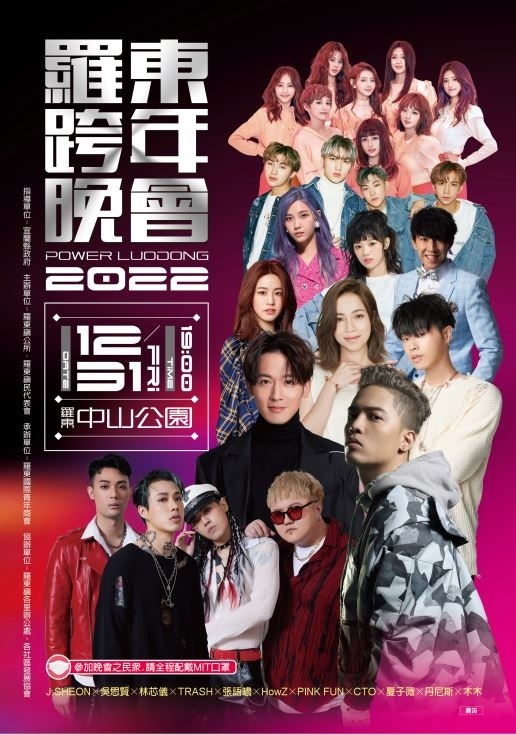 2022 跨年晚会直播平台统整！表演几点开始、大咖艺人有哪些？ 数码科技 图5张