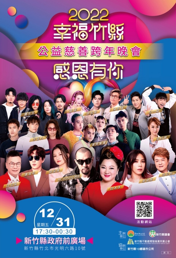 2022 跨年晚会直播平台统整！表演几点开始、大咖艺人有哪些？ 数码科技 图8张
