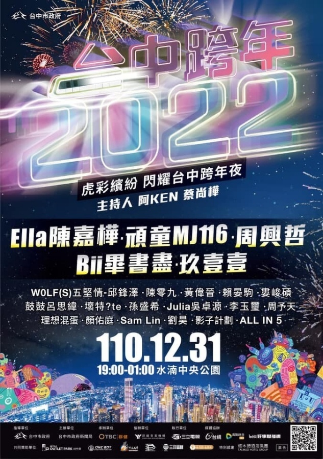 2022 跨年晚会直播平台统整！表演几点开始、大咖艺人有哪些？ 数码科技 图9张