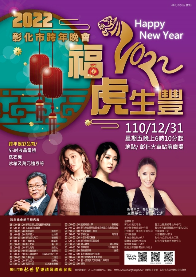 2022 跨年晚会直播平台统整！表演几点开始、大咖艺人有哪些？ 数码科技 图11张