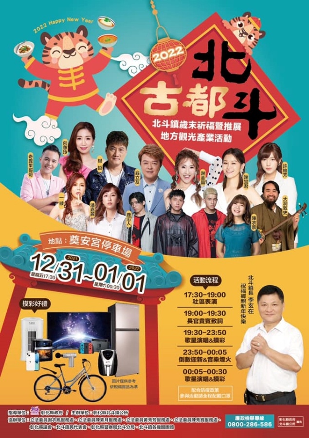 2022 跨年晚会直播平台统整！表演几点开始、大咖艺人有哪些？ 数码科技 图12张