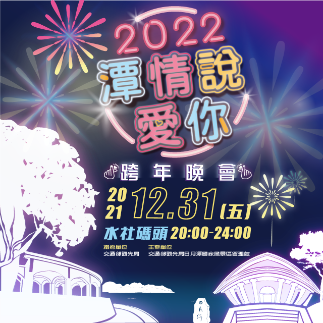 2022 跨年晚会直播平台统整！表演几点开始、大咖艺人有哪些？ 数码科技 图14张