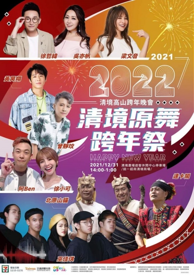 2022 跨年晚会直播平台统整！表演几点开始、大咖艺人有哪些？ 数码科技 图15张