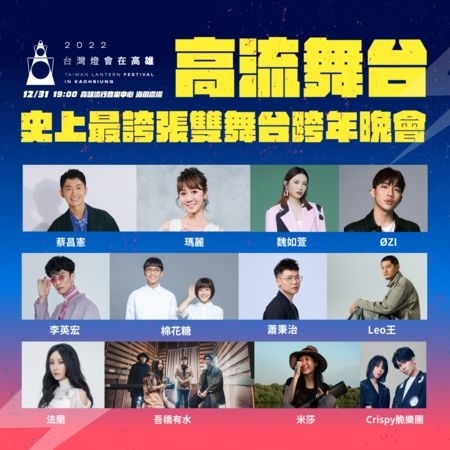2022 跨年晚会直播平台统整！表演几点开始、大咖艺人有哪些？ 数码科技 图19张