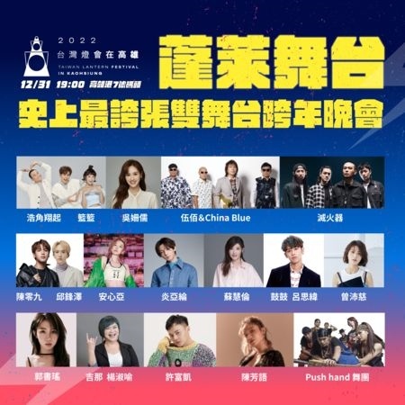 2022 跨年晚会直播平台统整！表演几点开始、大咖艺人有哪些？ 数码科技 图20张