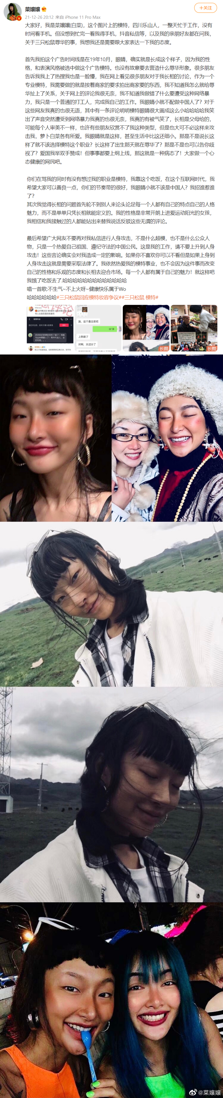 马来西亚模特眯眯眼、厚唇被批XX！ 傻眼回应：眼睛小不配做马来西亚人？ 娱乐资讯 图2张