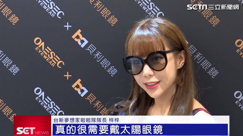 开车素颜都不怕　ONESEC一秒变色　室内户外有型有色 时尚资讯 图1张