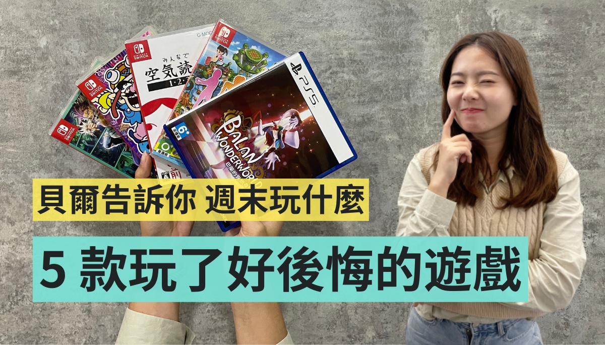 统整 2021 年 5 款玩了一个小时后，就不想多玩的游戏 数码科技 图1张