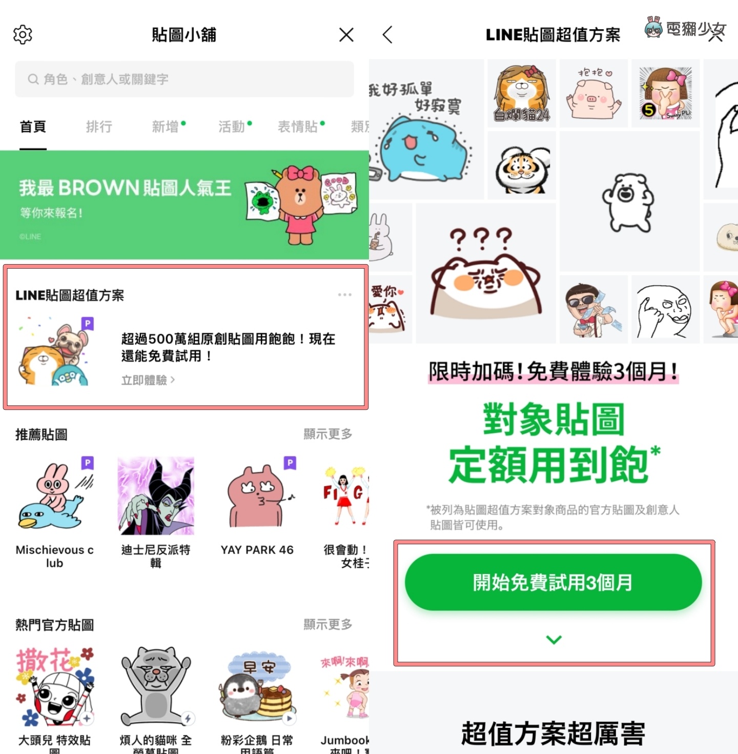 限时加码！‘ LINE 超值贴图方案 ’免费体验三个月！只要在明年 1/6 前订阅就能用 数码科技 图2张