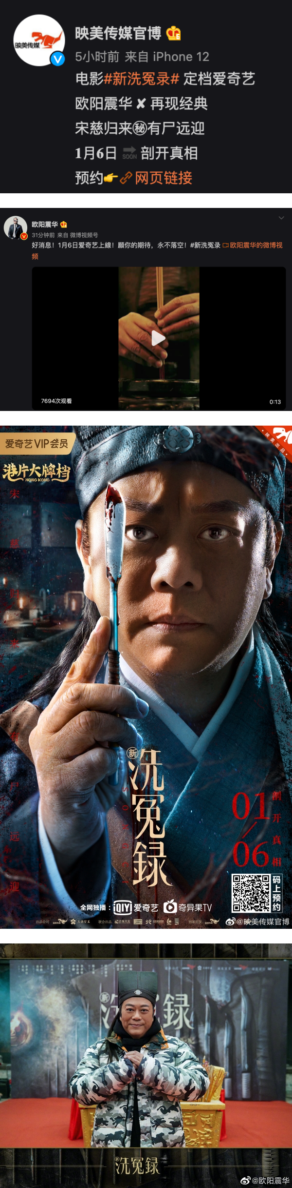 爷青回！《新洗冤录》正式官宣定档… 欧阳震华18年后再演宋慈！ 娱乐资讯 图1张