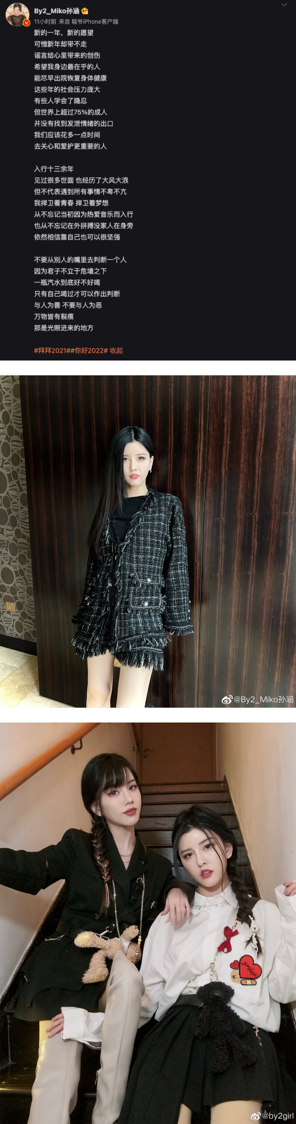 BY2 Miko 惊爆Yumi 正在住院中！痛诉妹妹创伤现况 娱乐资讯 图2张