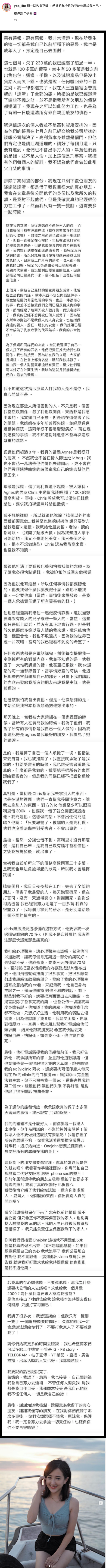 杨宝贝自曝遭Chris 、Agnes 恐吓追债！疑暗示两人教唆打人 娱乐资讯 图3张