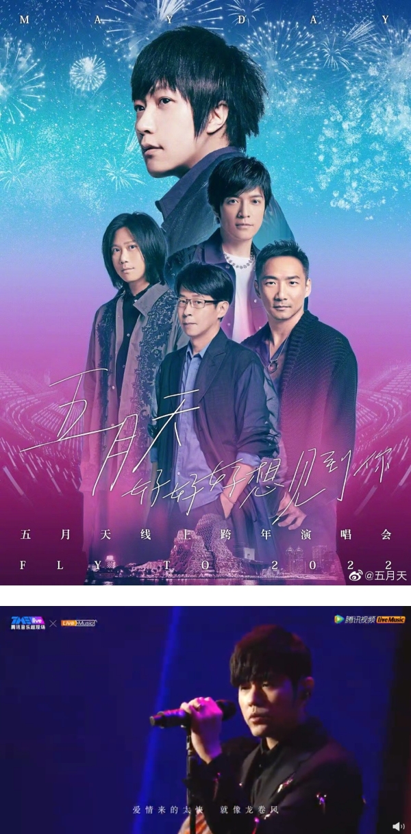 跨年大惊喜！五月天梦幻合体周杰伦飙唱2金曲！周董自嘲：我是吉祥物 娱乐资讯 图1张