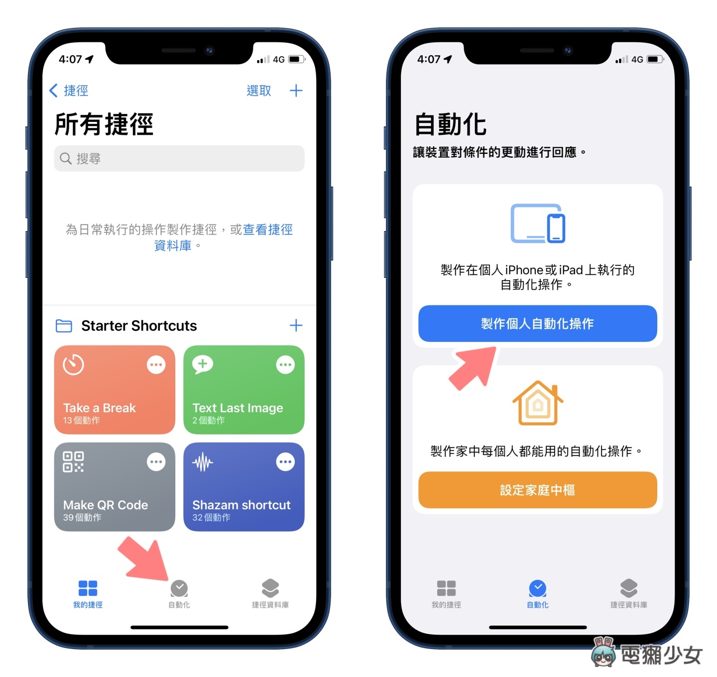 LINE 也能排程预约发送讯息！利用 iPhone 捷径来帮你传送讯息自动化！ 数码科技 图2张