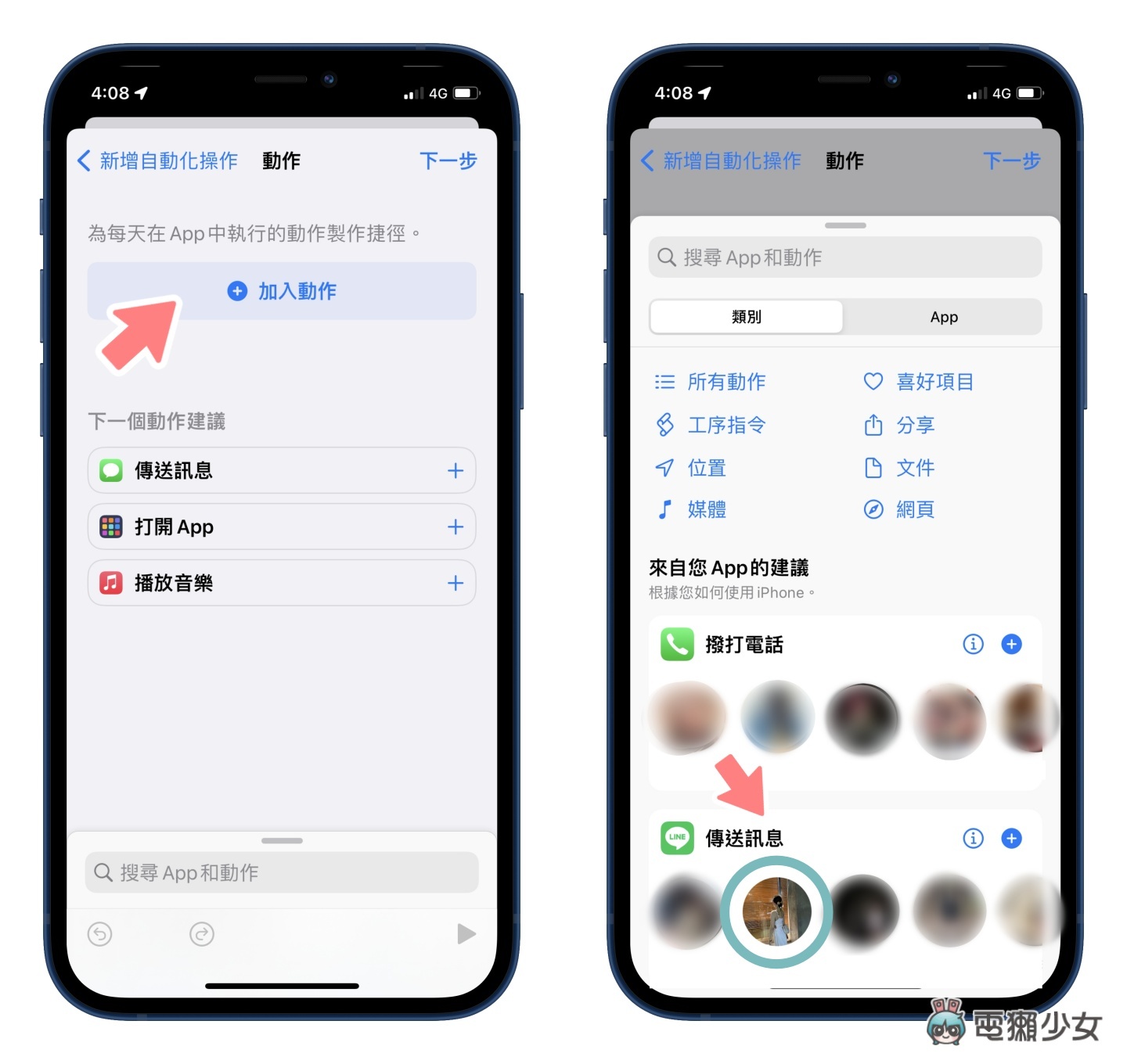 LINE 也能排程预约发送讯息！利用 iPhone 捷径来帮你传送讯息自动化！ 数码科技 图4张