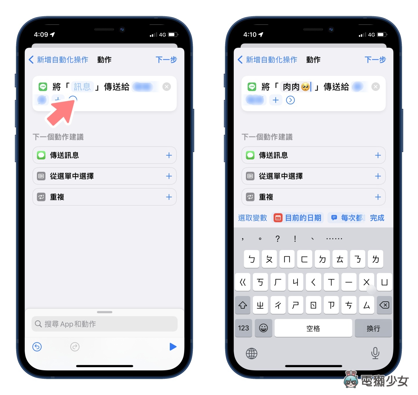 LINE 也能排程预约发送讯息！利用 iPhone 捷径来帮你传送讯息自动化！ 数码科技 图5张